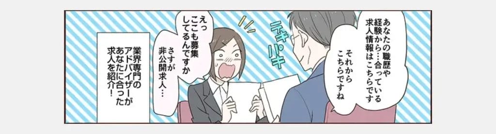 求人紹介・応募